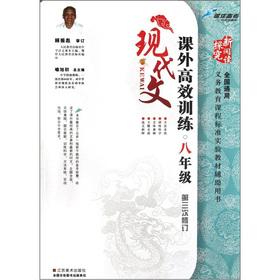 Imagen del vendedor de New reading modern inquiry: extracurricular efficient training (Grade 8) (3rd Amendment) (National General)(Chinese Edition) a la venta por liu xing