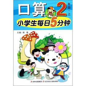 Immagine del venditore per Pupils 5 minutes a day: port operator (Grade 2)(Chinese Edition) venduto da liu xing