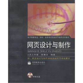 Immagine del venditore per E-commerce (specialist) self-exam practice links guide series of textbooks: web design and production (with CD 1)(Chinese Edition) venduto da liu xing