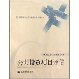 Immagine del venditore per Public investment project evaluation(Chinese Edition) venduto da liu xing