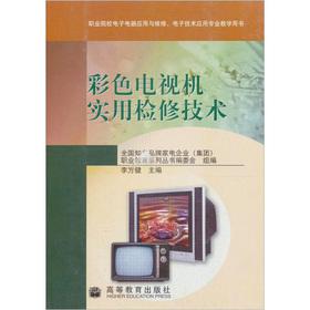 Immagine del venditore per Color TV utility maintenance technology (with a learning card)(Chinese Edition) venduto da liu xing