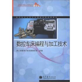 Imagen del vendedor de Numerical control technology applications the professional curriculum reform achievements textbook: CNC lathe programming and processing technology(Chinese Edition) a la venta por liu xing