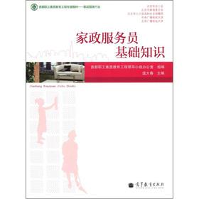Immagine del venditore per The Capital Workers quality education engineering special edition textbook Housekeeping services industry: domestic workers basics(Chinese Edition) venduto da liu xing