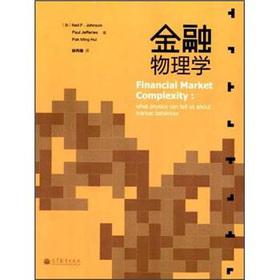 Seller image for Financial physics(Chinese Edition) for sale by liu xing