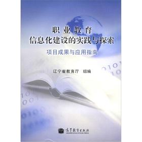 Imagen del vendedor de Practice and Exploration: the results of the project of vocational education informatization construction and application guide(Chinese Edition) a la venta por liu xing