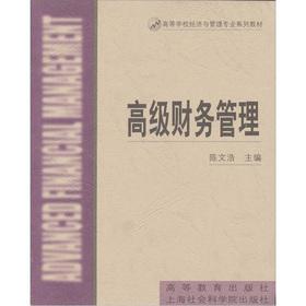 Imagen del vendedor de The process of economic and management professional textbook series: Advanced Financial Management(Chinese Edition) a la venta por liu xing