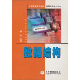 Immagine del venditore per National Higher Vocational School and College textbooks: data structure(Chinese Edition) venduto da liu xing