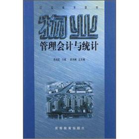Imagen del vendedor de Property Management Accounting and Statistics(Chinese Edition) a la venta por liu xing