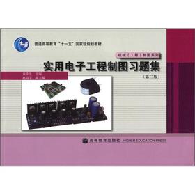 Immagine del venditore per General Higher Education Eleventh Five-Year national planning materials: A Practical Electronic Engineering Drawing Problem Set (2nd Edition)(Chinese Edition) venduto da liu xing