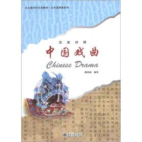 Seller image for Peking edition textbooks of Chinese as a foreign language public elective Series: Chinese Opera (English)(Chinese Edition) for sale by liu xing