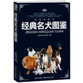 Seller image for Classic dog illustrations(Chinese Edition) for sale by liu xing