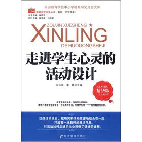 Seller image for Respect to change in the future Series: into the activities of the students in mind design (best version)(Chinese Edition) for sale by liu xing