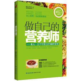 Imagen del vendedor de Do 100 kinds of food nutritionist: a woman's life is not to be missed(Chinese Edition) a la venta por liu xing