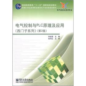Immagine del venditore per General Higher Education Eleventh Five-Year national planning materials: electrical control with PLC Principle and Application (Siemens Series) (2nd Edition)(Chinese Edition) venduto da liu xing