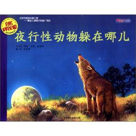 Seller image for Natural scientific enlightenment 3 Series: Where is the nocturnal creatures hiding in(Chinese Edition) for sale by liu xing