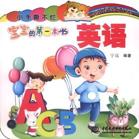 Seller image for Small Shredded the rotten baby's first book: English(Chinese Edition) for sale by liu xing