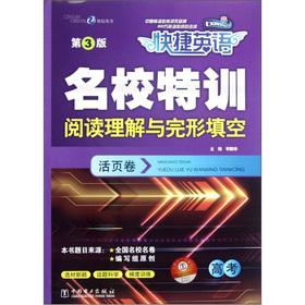 Imagen del vendedor de Shortcut English: Gifted elite loose-leaf volumes: Reading Comprehension and Cloze (JEE) (3)(Chinese Edition) a la venta por liu xing