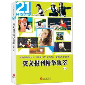 Imagen del vendedor de The English newspapers Essence series highlights (2)(Chinese Edition) a la venta por liu xing