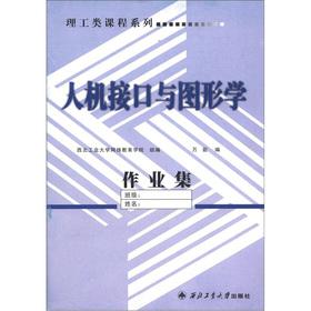 Image du vendeur pour Science and engineering courses: Human Interface and Graphics set of operations(Chinese Edition) mis en vente par liu xing