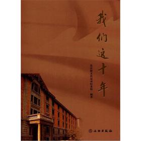 Immagine del venditore per We decade(Chinese Edition) venduto da liu xing