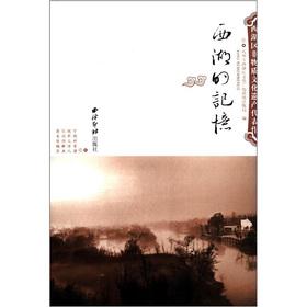 Immagine del venditore per The Xihu District Intangible Cultural Heritage: West Lake memories(Chinese Edition) venduto da liu xing