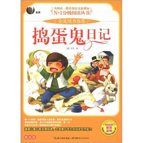 Seller image for The Big Read. World Literature Series N +1 grading Reading Series: Rascal Diary (US-painted version)(Chinese Edition) for sale by liu xing