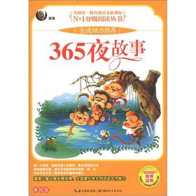 Seller image for The Big Read. World Literature Series N +1 grading Reading Books: 365 Nights story (US-painted version)(Chinese Edition) for sale by liu xing