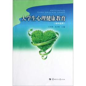 Seller image for Mental Health Education (Undergraduate applicable)(Chinese Edition) for sale by liu xing