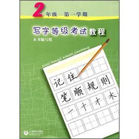 Immagine del venditore per Write Level Exam Tutorial: 2 year (first semester)(Chinese Edition) venduto da liu xing