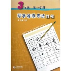 Immagine del venditore per Write Level Exam Tutorial: 3 year (first semester)(Chinese Edition) venduto da liu xing