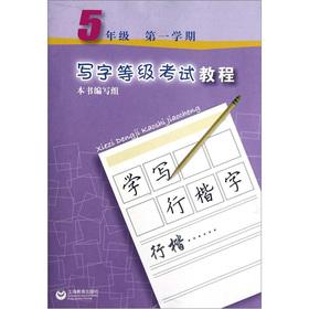 Immagine del venditore per Writing grade exam tutorial: 5th grade (first semester)(Chinese Edition) venduto da liu xing