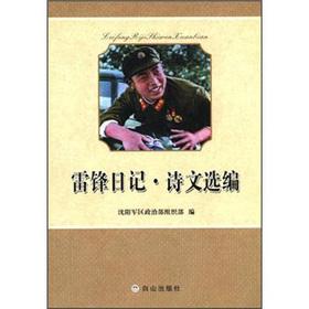 Immagine del venditore per Diary of Lei Feng. poetry Selected(Chinese Edition) venduto da liu xing