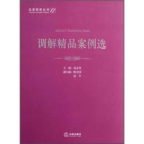 Seller image for Mediation boutique case election(Chinese Edition) for sale by liu xing