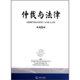 Imagen del vendedor de Arbitration and Legal (123 Series)(Chinese Edition) a la venta por liu xing