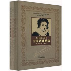 Immagine del venditore per Famous Poems Collection (Set of 10)(Chinese Edition) venduto da liu xing
