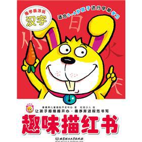 Immagine del venditore per The fun Miaohong book: kanji(Chinese Edition) venduto da liu xing