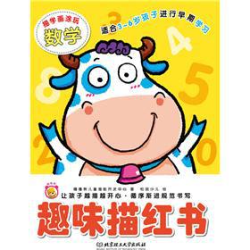 Immagine del venditore per The fun Miaohong book: mathematics(Chinese Edition) venduto da liu xing