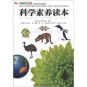 Imagen del vendedor de Farm Series: Science Literacy Reading (Grade 3)(Chinese Edition) a la venta por liu xing