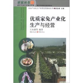 Seller image for The farmhouse Books Practical Guide Series of the new rural development in the new era of the book series. the industrialization of agriculture production and management: of quality rabbits industrial production with operating(Chinese Edition) for sale by liu xing