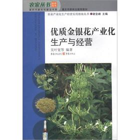 Imagen del vendedor de The farmhouse Books new era and new rural construction book. the industrialization of agriculture production and management Practical Guide Series: quality honeysuckle industrial production and management(Chinese Edition) a la venta por liu xing