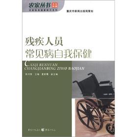 Imagen del vendedor de The farmhouse Books farm personal health consultant Series: Disability common self-care(Chinese Edition) a la venta por liu xing