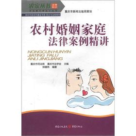 Seller image for Farmhouse Books farmers' SECONDARY Books book series of the new era of the new rural construction democracy and the rule of law series: marriage and family law cases in rural areas succinctly(Chinese Edition) for sale by liu xing