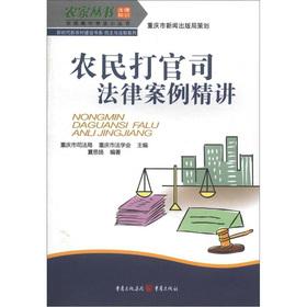Imagen del vendedor de The farmhouse Books farmers' SECONDARY Books new era and new rural construction book series series of democracy and the rule of law: farmers lawsuit legal cases succinctly(Chinese Edition) a la venta por liu xing
