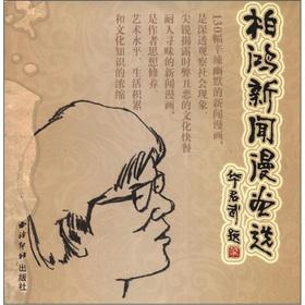 Immagine del venditore per Bo hung Newscartoon election.(Chinese Edition) venduto da liu xing