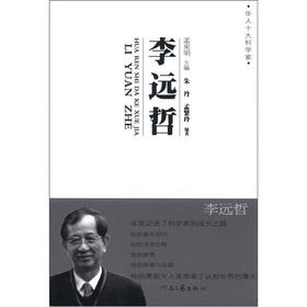 Immagine del venditore per Ten Chinese scientists: Yuan T. Lee(Chinese Edition) venduto da liu xing