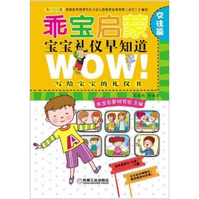 Image du vendeur pour The good treasure Enlightenment baby etiquette knew: exchanges articles(Chinese Edition) mis en vente par liu xing