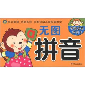 Immagine del venditore per The preschool must learn card: no diagram Pinyin(Chinese Edition) venduto da liu xing