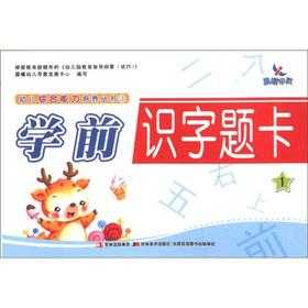 Image du vendeur pour The dawn Early Learning Child the Comprehensive Ability Books (3): pre-school literacy title card (1)(Chinese Edition) mis en vente par liu xing