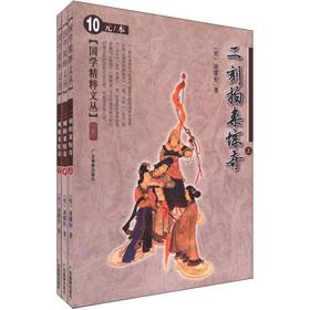 Imagen del vendedor de Guoxue the essence of Wencong: two carved Pai An Jing Qi (Set of 3)(Chinese Edition) a la venta por liu xing