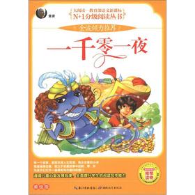 Seller image for The Big Read. World Literature Series N +1 Rating Read Series: Arabian Nights (US-painted version)(Chinese Edition) for sale by liu xing